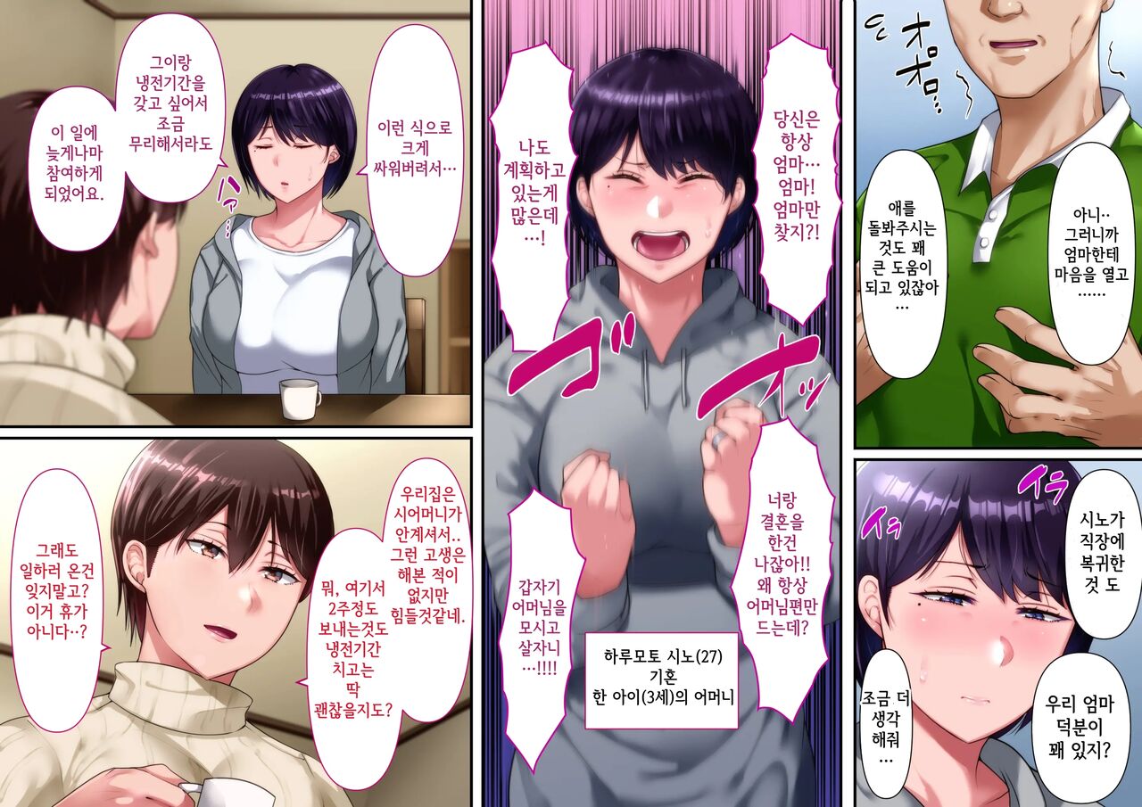 Risou no Onna wa Omae no Onna Kouhen | 나의 이상적인 여자는 너의 아내 후편 page 5 full
