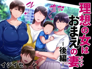 Risou no Onna wa Omae no Onna Kouhen | 나의 이상적인 여자는 너의 아내 후편 cover