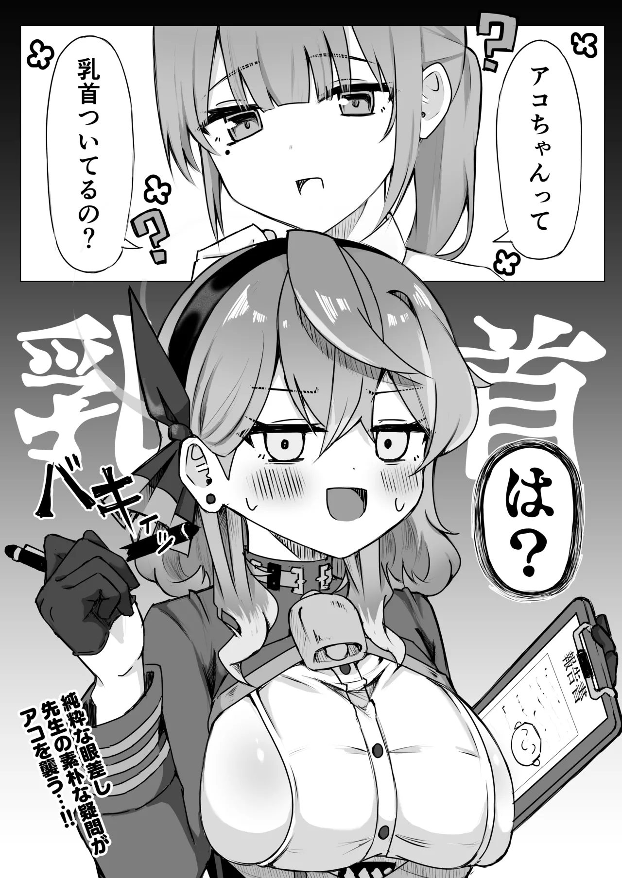 アコちゃんって乳首ついてるの page 4 full