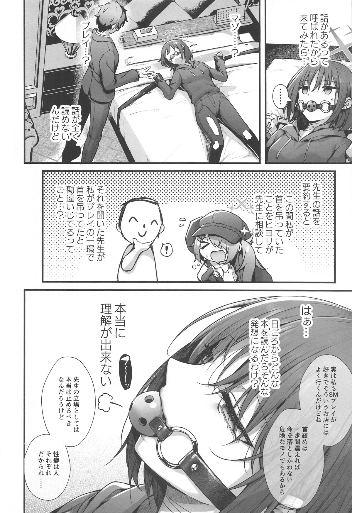 Sensei wa Watashi o xx Shite Kurenai - MY TEACHER DON'T XX FOR ME page 8 full