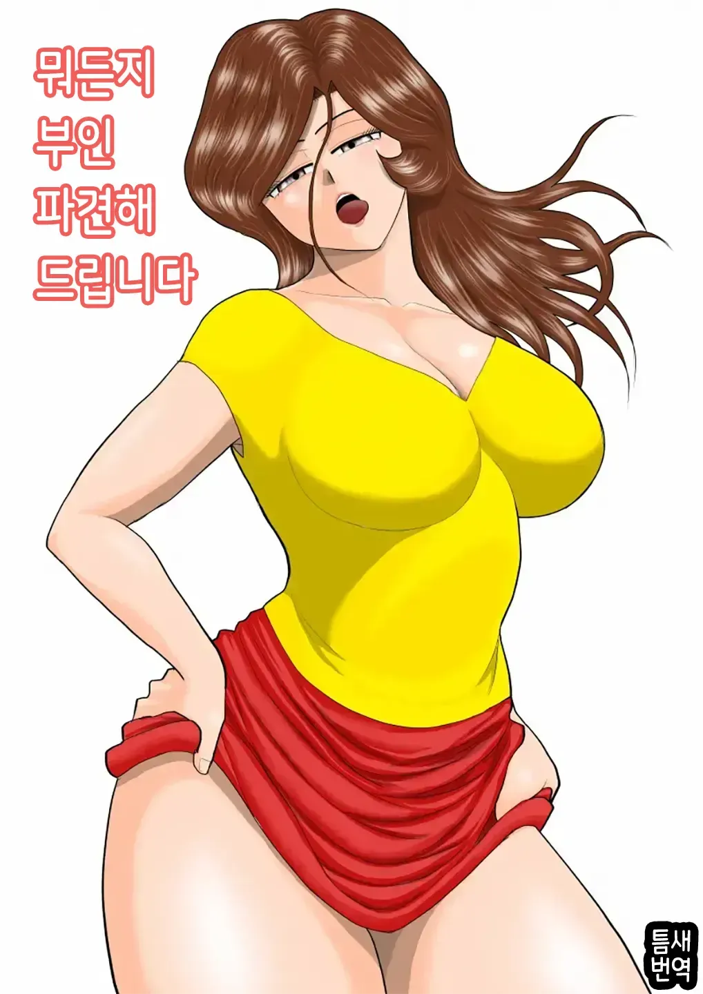 Nanchatte Oku-sama Haken Shimasu | 뭐든지 부인 파견해 드립니다 page 1 full