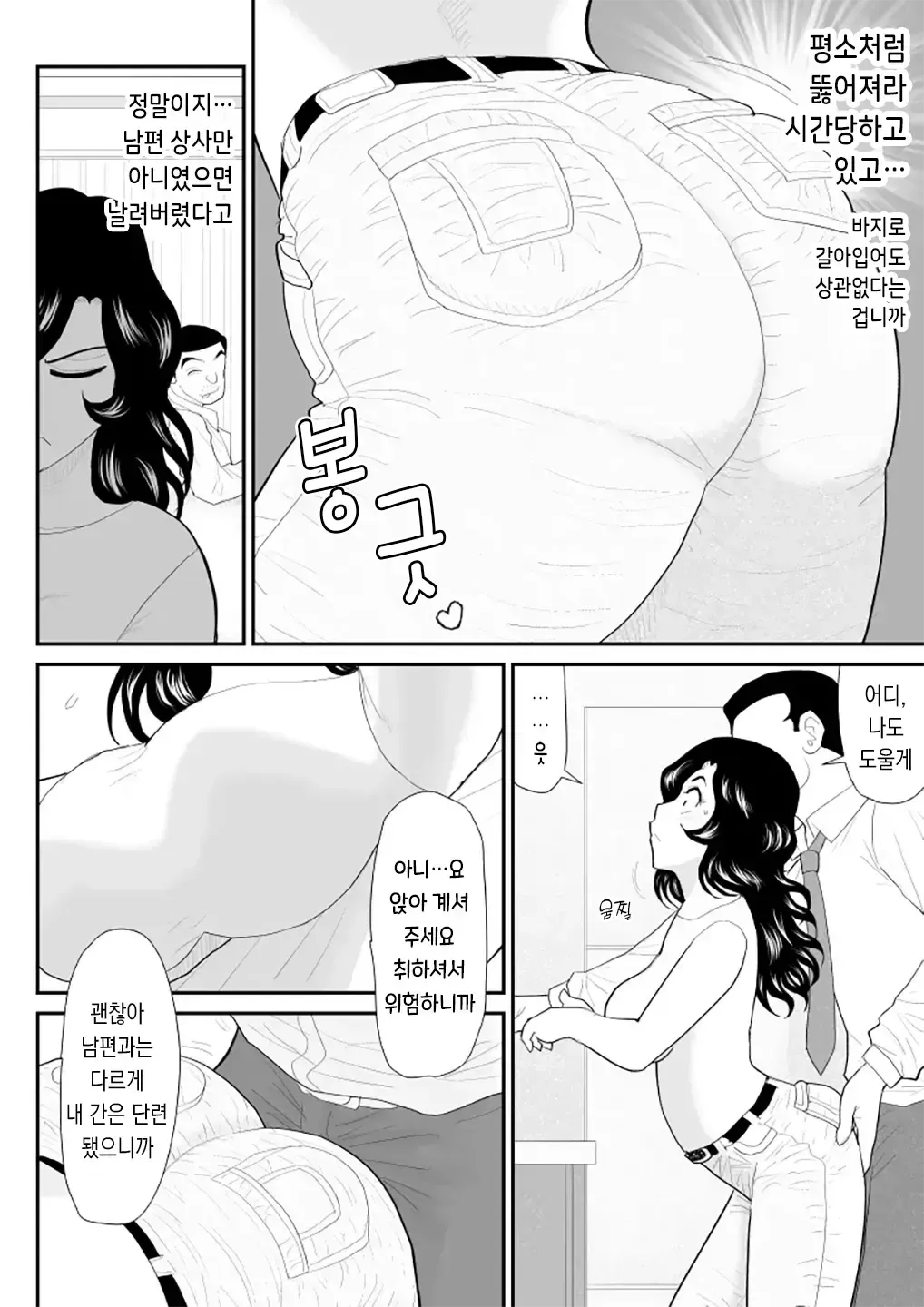 Nanchatte Oku-sama Haken Shimasu | 뭐든지 부인 파견해 드립니다 page 10 full