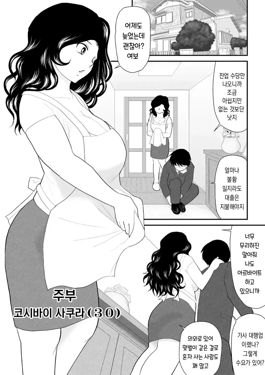 Nanchatte Oku-sama Haken Shimasu | 뭐든지 부인 파견해 드립니다 page 4 full
