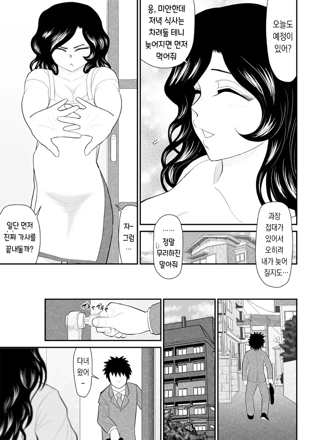 Nanchatte Oku-sama Haken Shimasu | 뭐든지 부인 파견해 드립니다 page 5 full