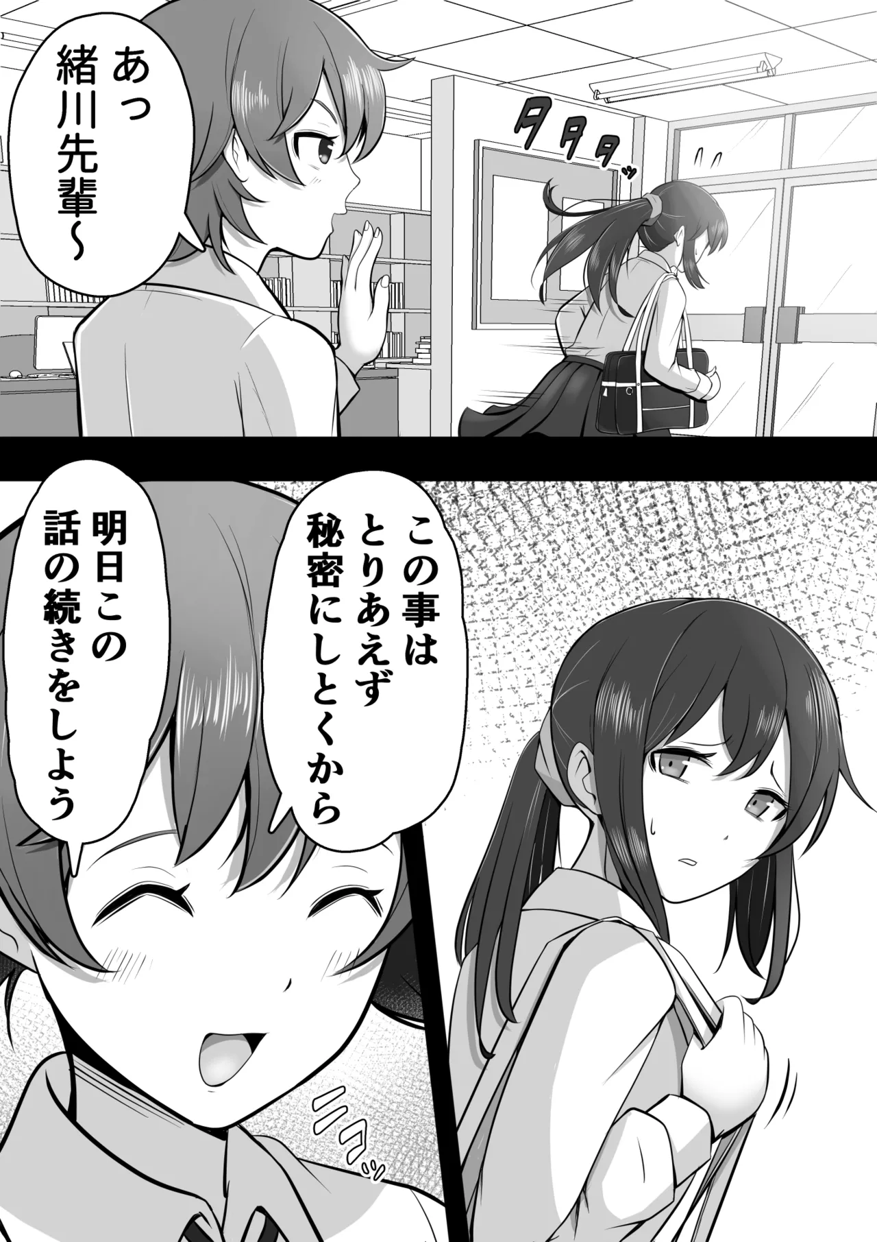 ふたなり図書委員が♀好き後輩にチンポをおもちゃにされるも性欲が強すぎて… page 10 full