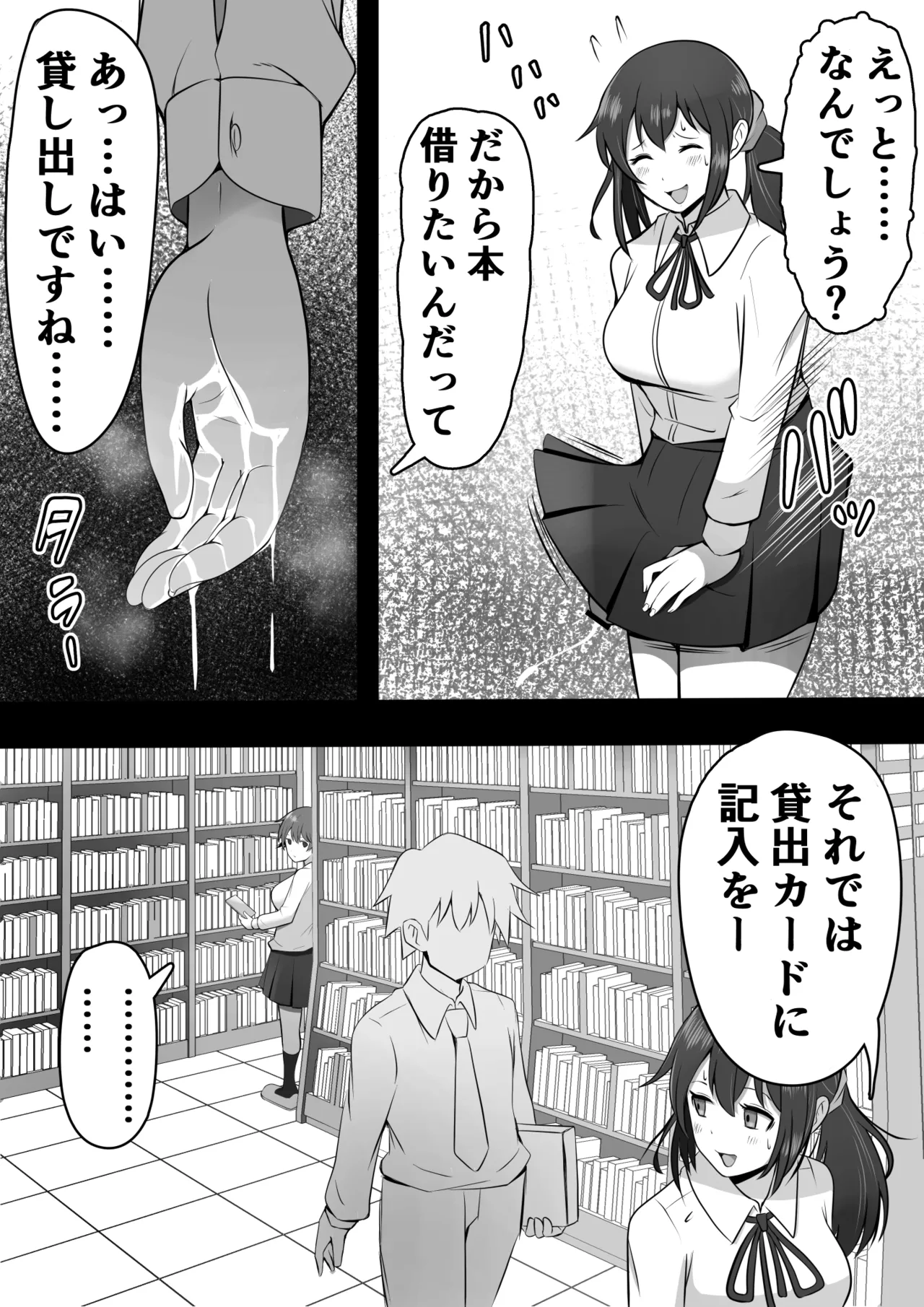 ふたなり図書委員が♀好き後輩にチンポをおもちゃにされるも性欲が強すぎて… page 5 full