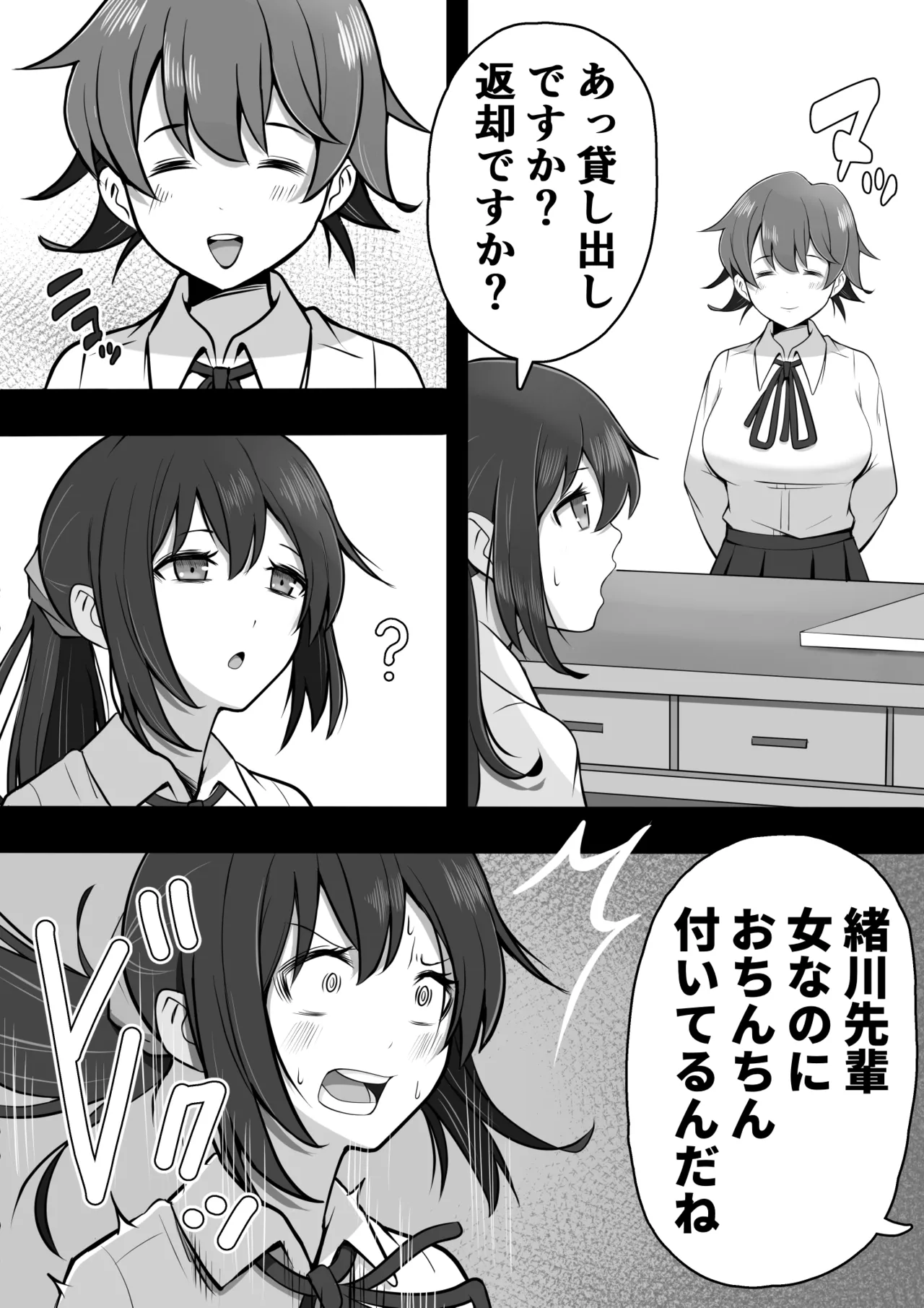 ふたなり図書委員が♀好き後輩にチンポをおもちゃにされるも性欲が強すぎて… page 7 full