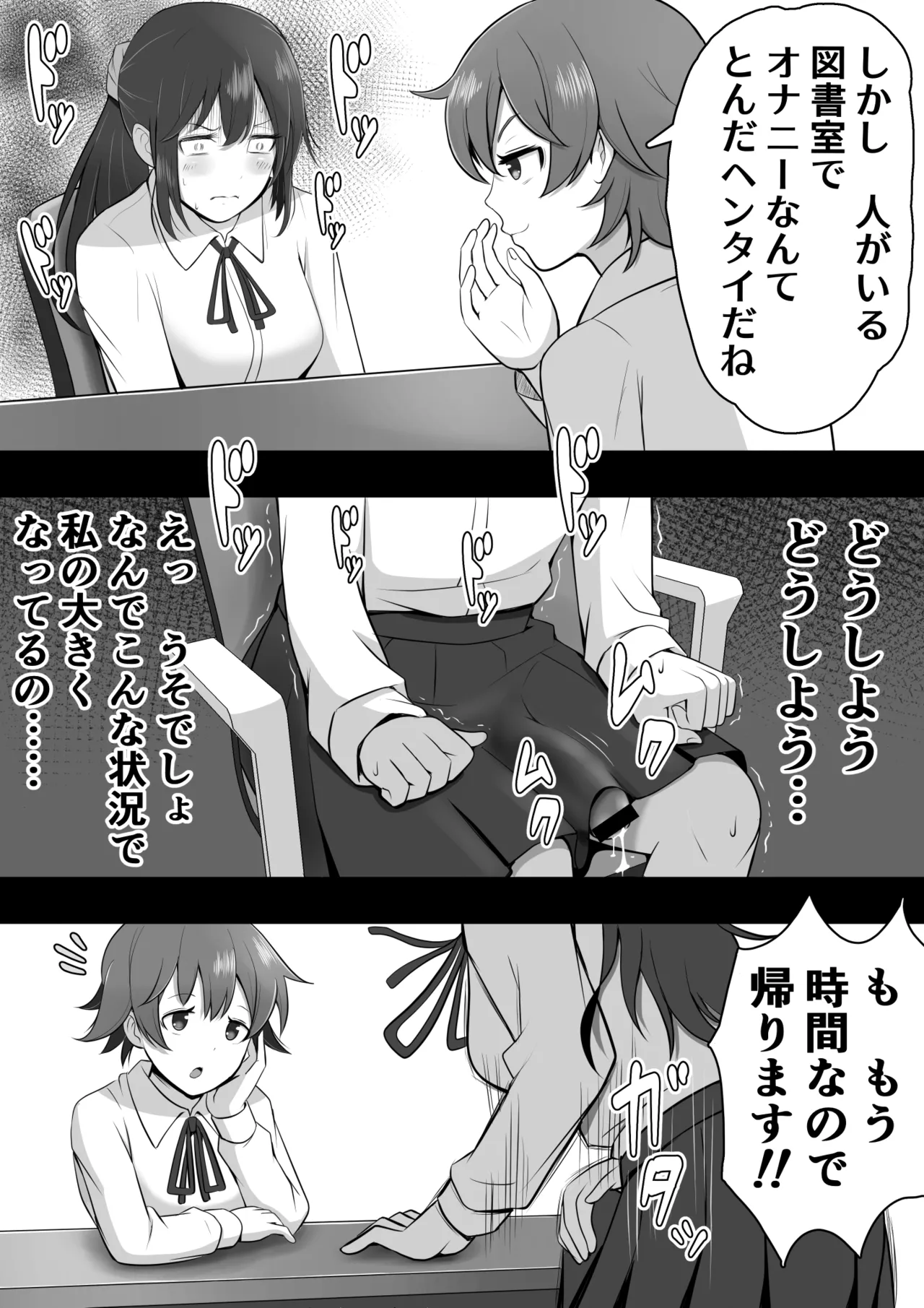 ふたなり図書委員が♀好き後輩にチンポをおもちゃにされるも性欲が強すぎて… page 9 full