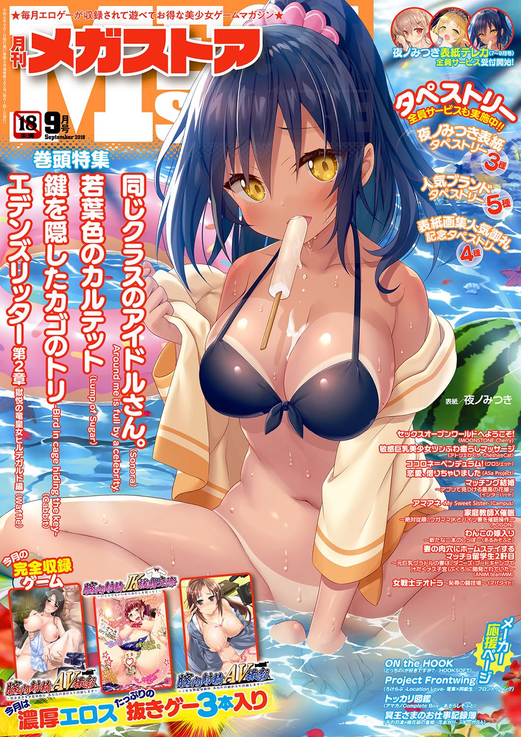 Monthly Megastore 2019-09 page 1 full