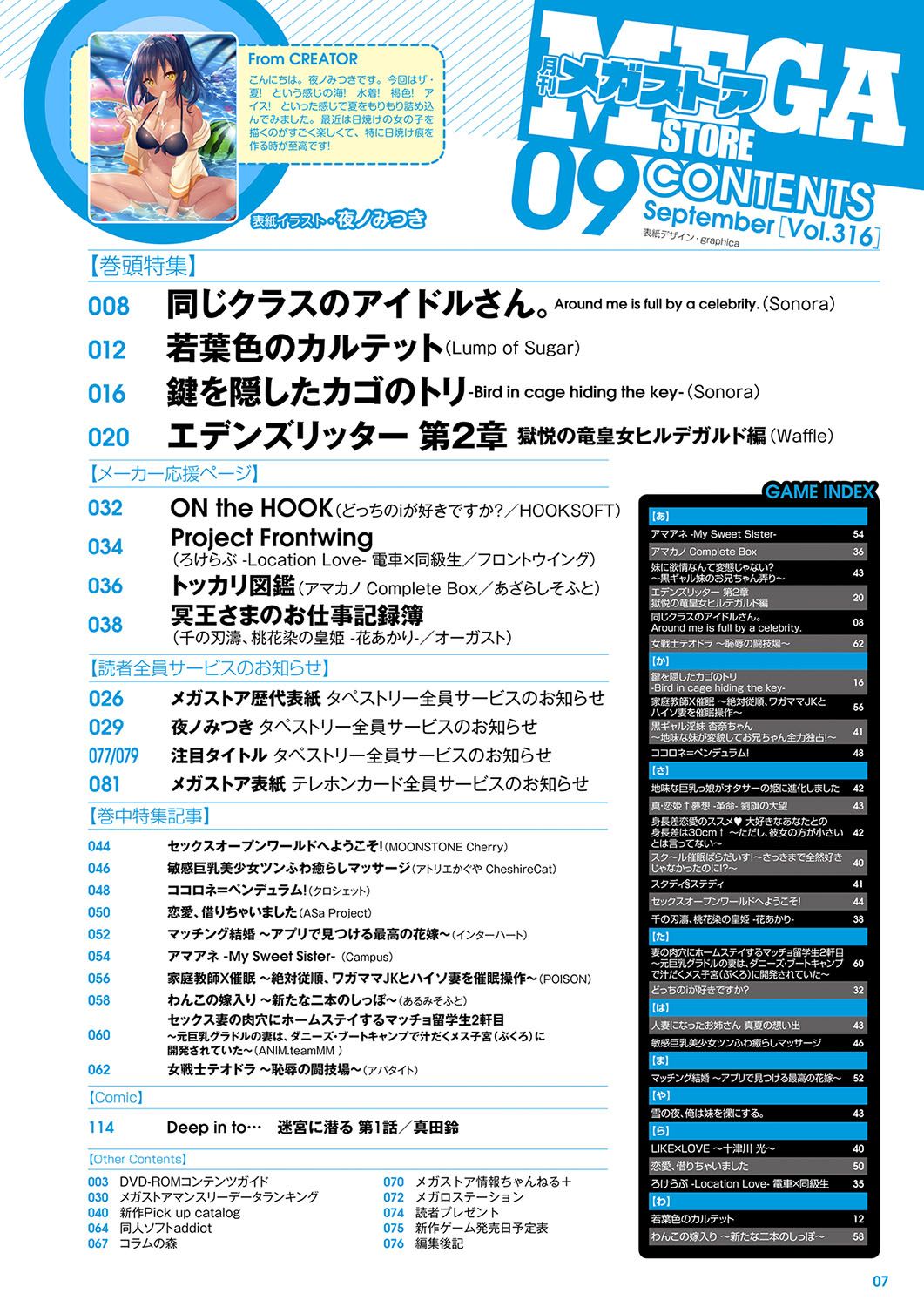 Monthly Megastore 2019-09 page 2 full