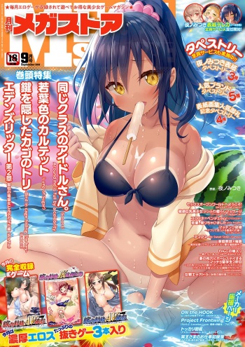 Monthly Megastore 2019-09 cover
