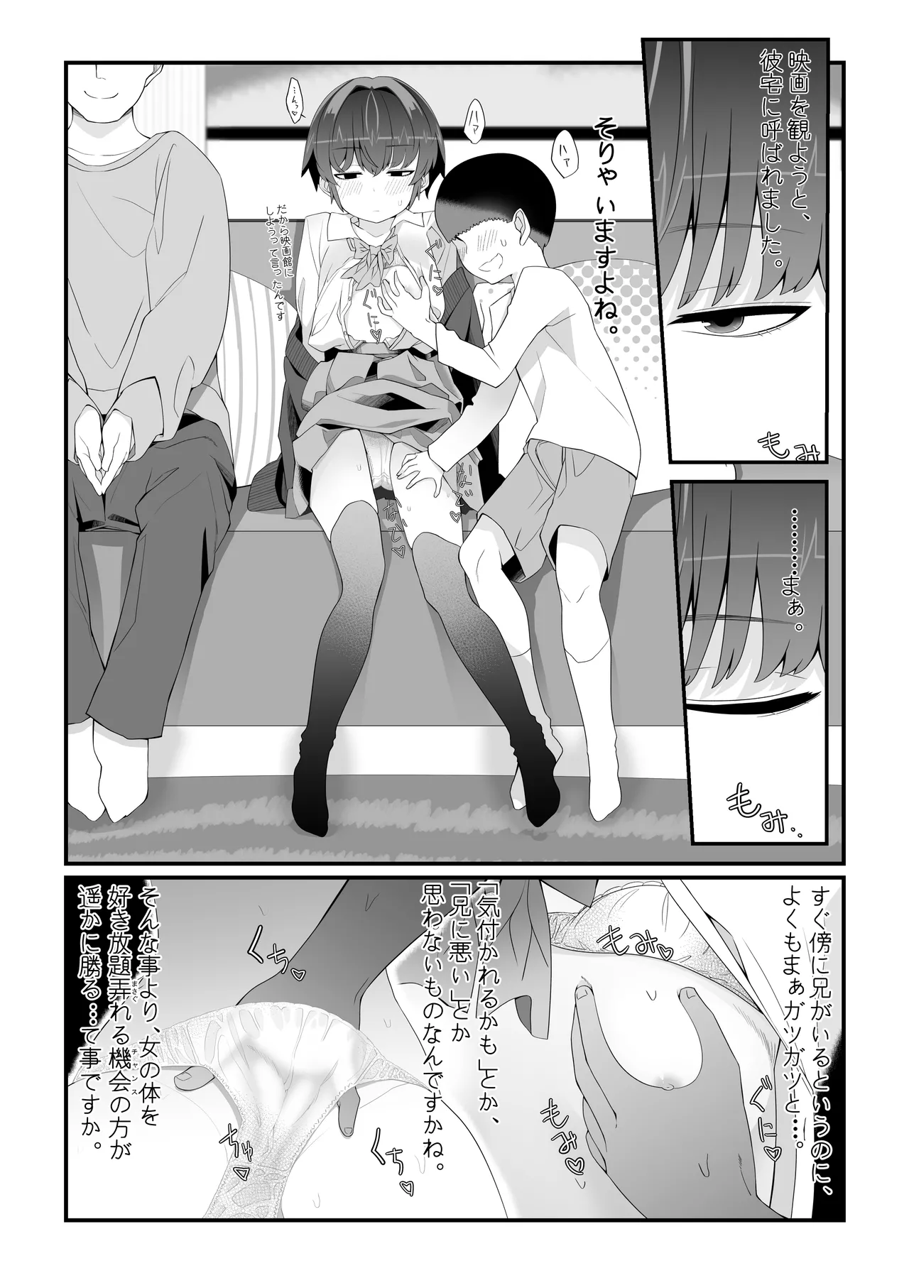僕の彼女は案外寝取られる〜彼宅編2〜 page 1 full