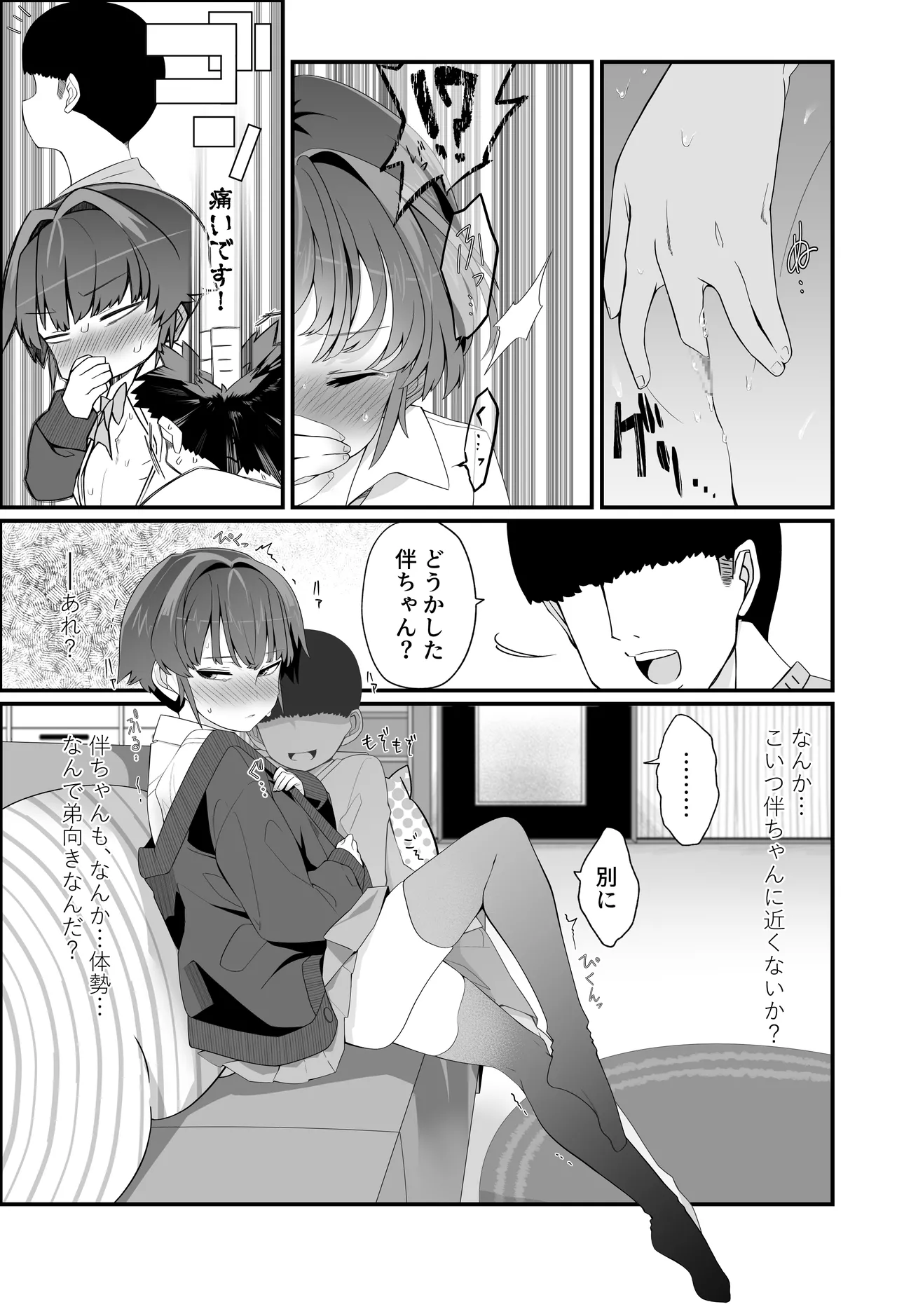 僕の彼女は案外寝取られる〜彼宅編2〜 page 2 full