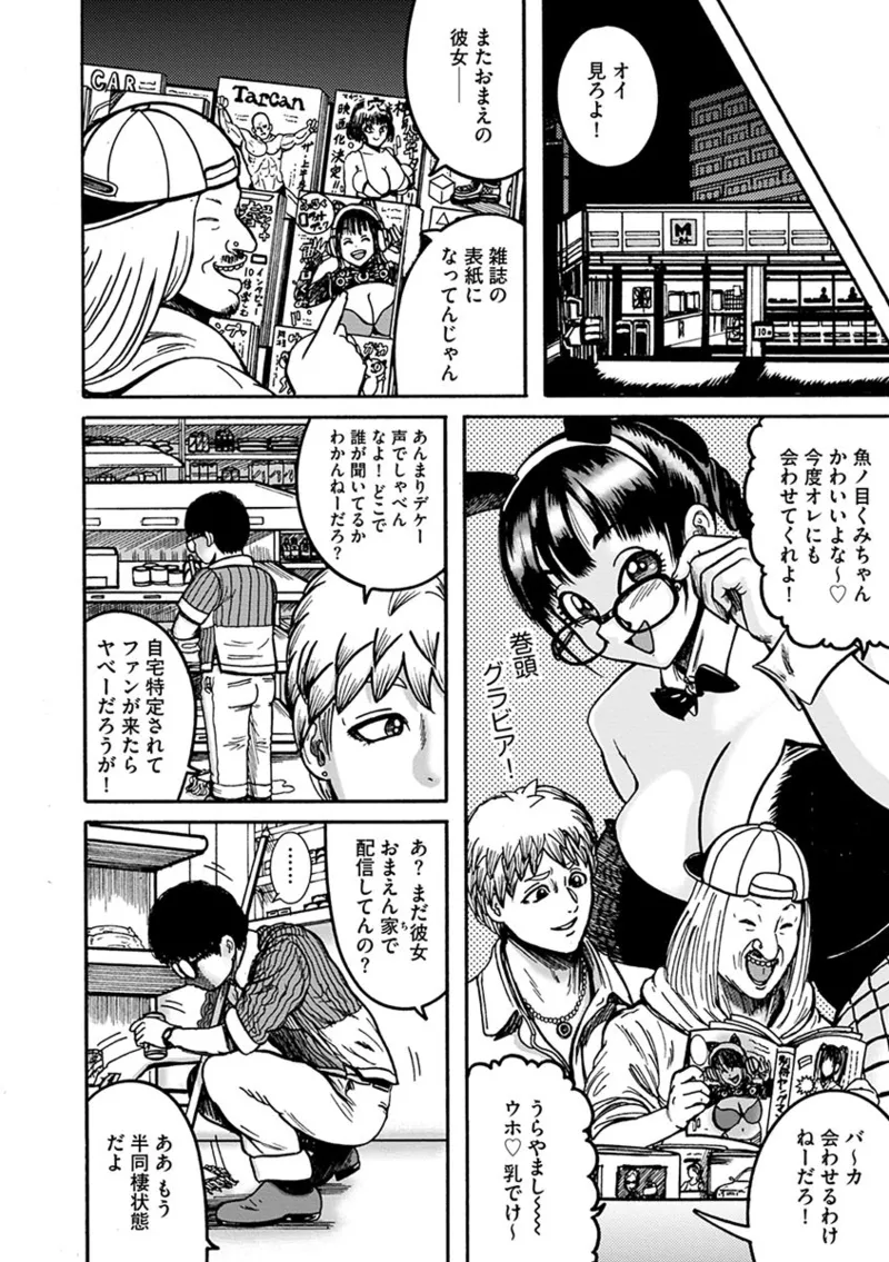NTR Delivery ~Rape Streamer~ page 10 full