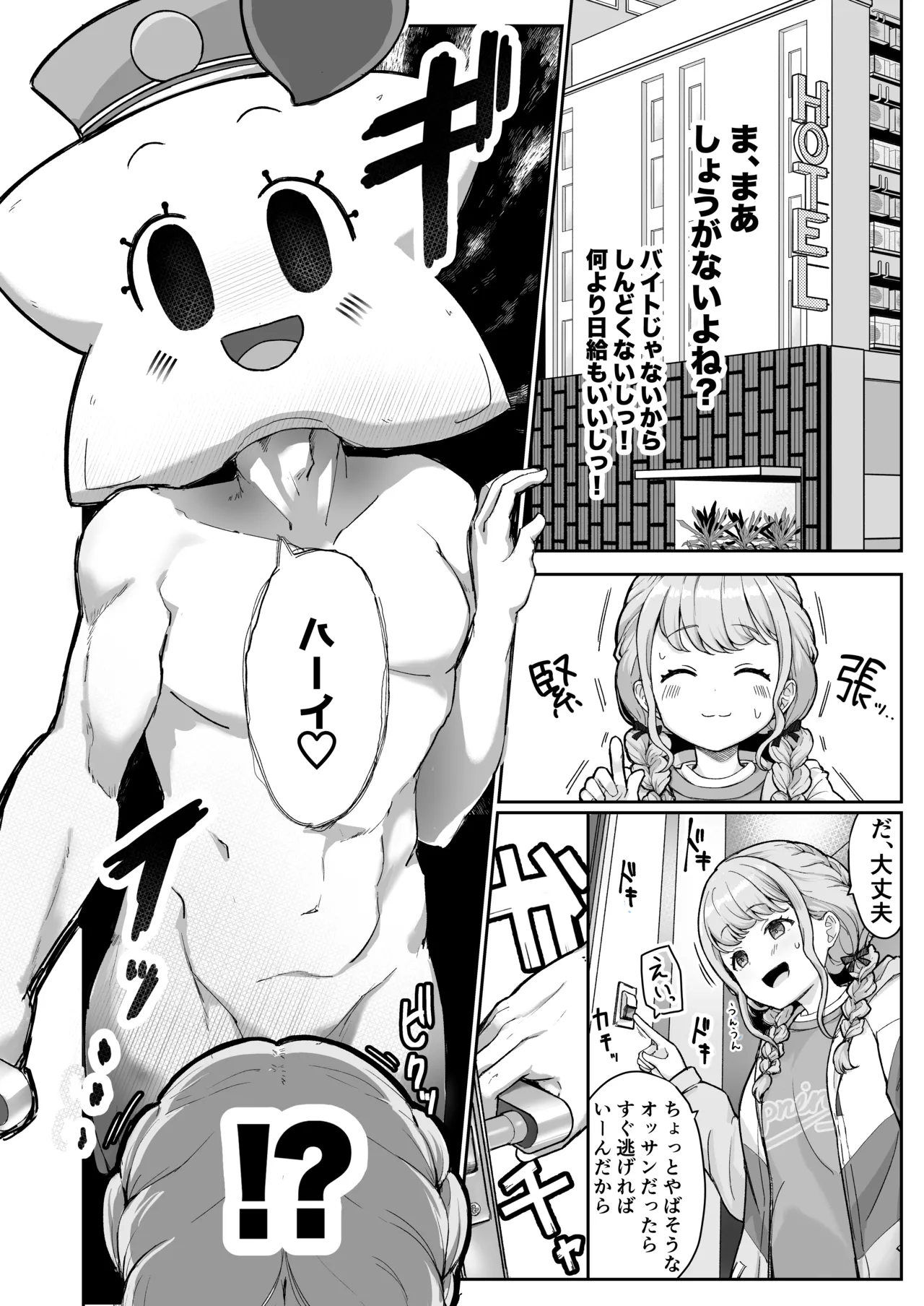 Kotone-chan Kane ga Nai! Shinjin Idol Papakatsu Jijou ~Papa to Omottara P datta!?~ page 6 full