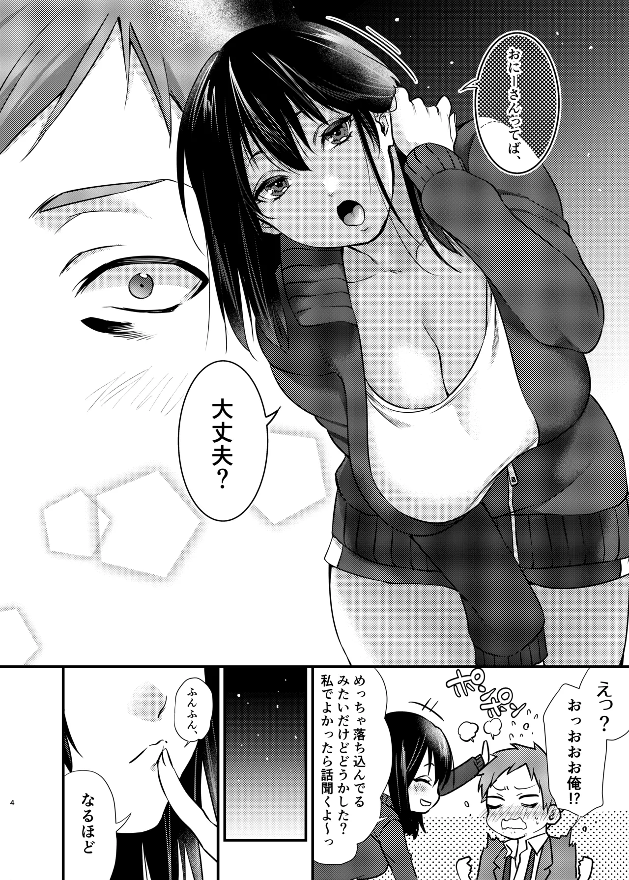 Misaki-chan no Pet page 5 full