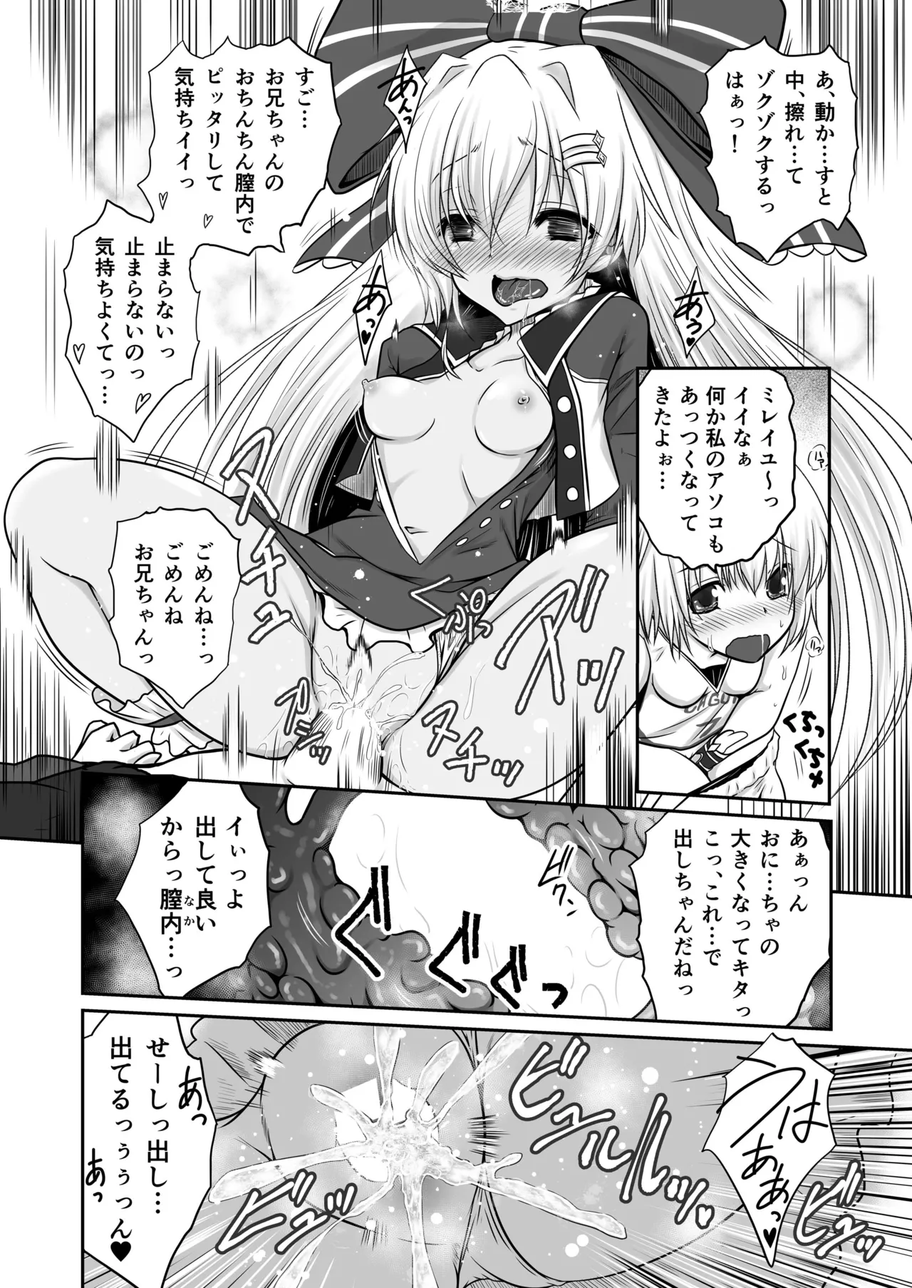 Ironeko Honsai page 10 full