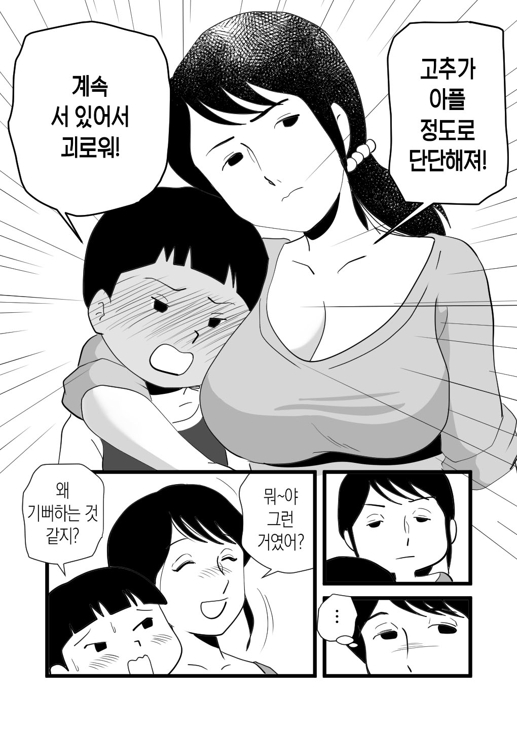 Zetsurin Mama no Narumi-san to Hentai Musuko | 정력절륜 엄마 나루미 씨와 변태 아들 page 10 full