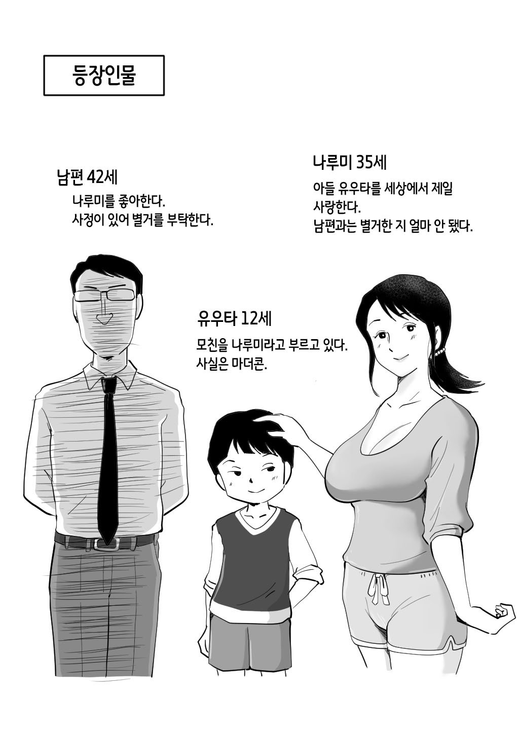 Zetsurin Mama no Narumi-san to Hentai Musuko | 정력절륜 엄마 나루미 씨와 변태 아들 page 2 full