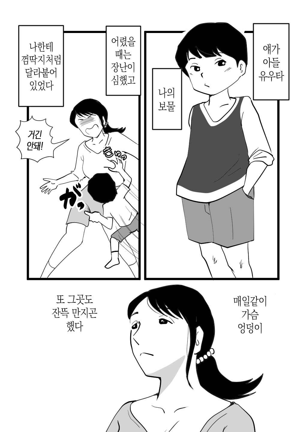 Zetsurin Mama no Narumi-san to Hentai Musuko | 정력절륜 엄마 나루미 씨와 변태 아들 page 4 full