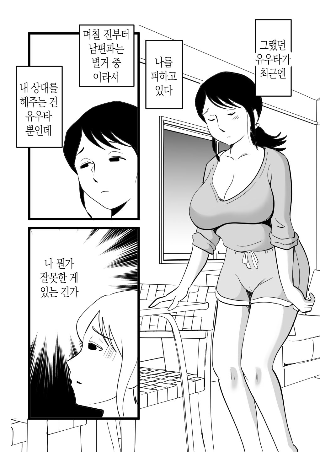 Zetsurin Mama no Narumi-san to Hentai Musuko | 정력절륜 엄마 나루미 씨와 변태 아들 page 5 full