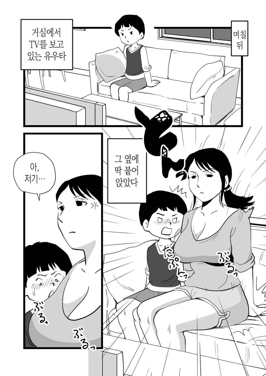 Zetsurin Mama no Narumi-san to Hentai Musuko | 정력절륜 엄마 나루미 씨와 변태 아들 page 7 full