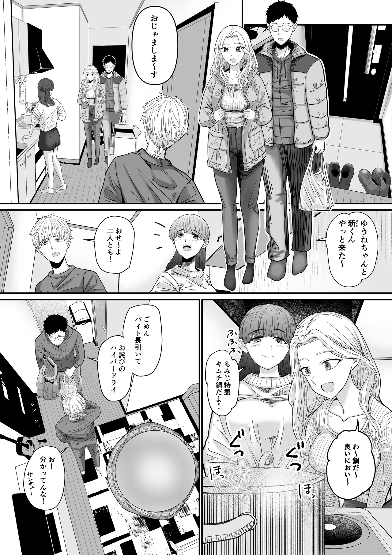 自分の彼女と間違えて友達の彼女とセッ〇スする話 page 2 full