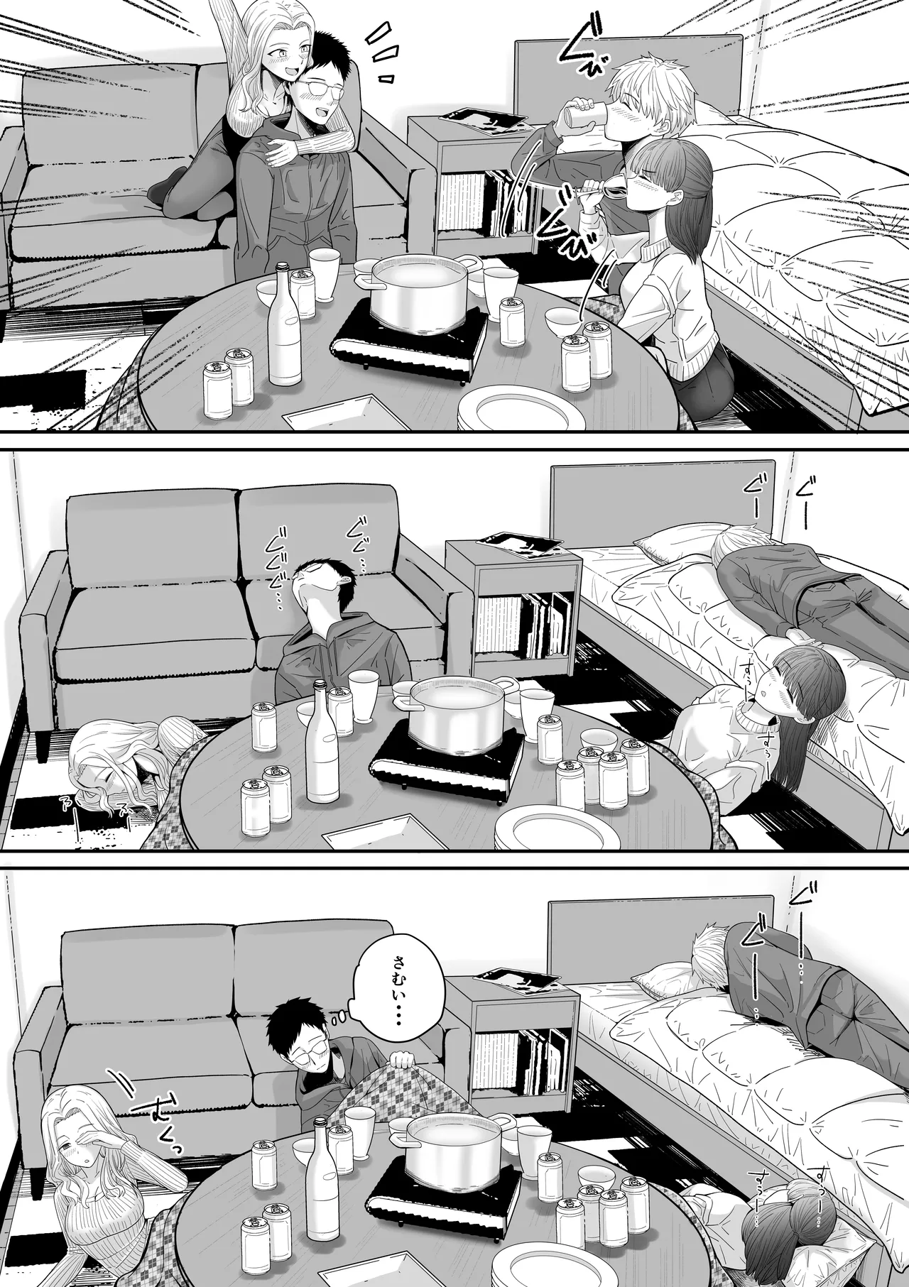 自分の彼女と間違えて友達の彼女とセッ〇スする話 page 5 full