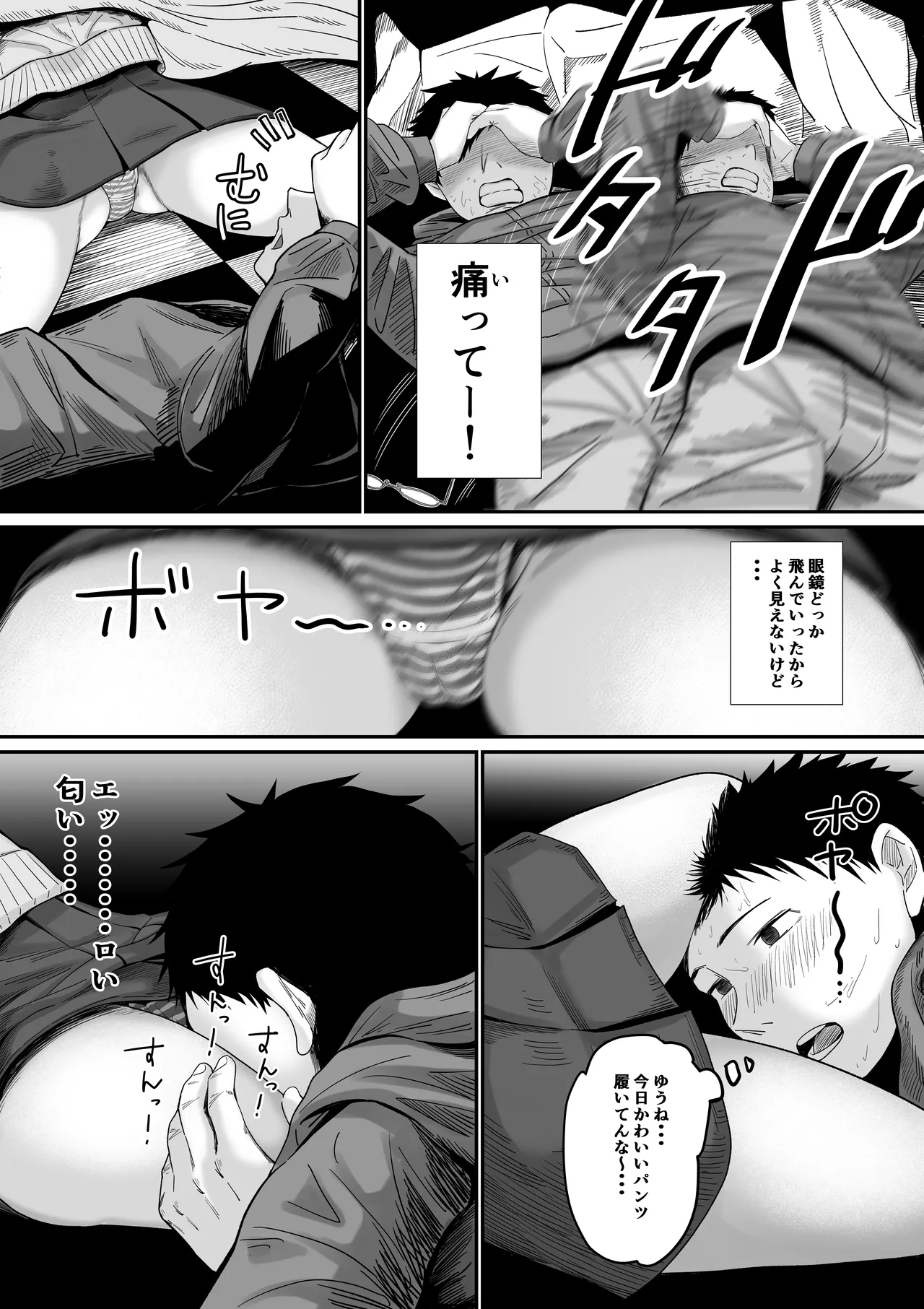 自分の彼女と間違えて友達の彼女とセッ〇スする話 page 7 full