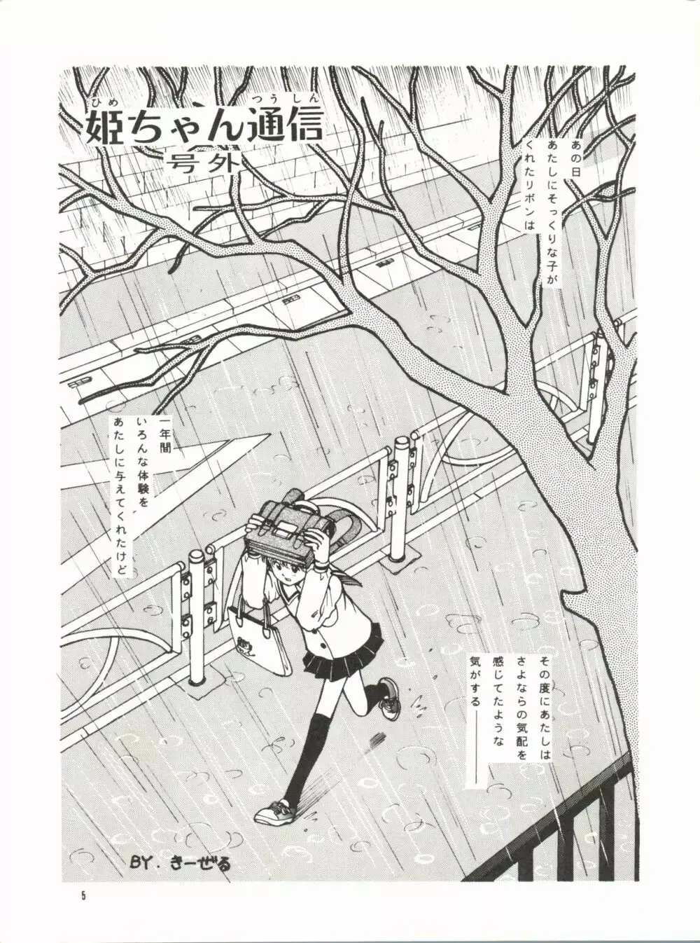 Extra Hime Chan page 1 full