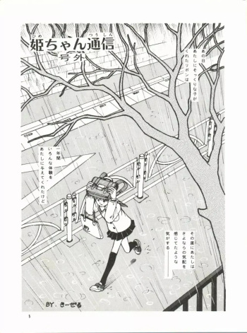 Extra Hime Chan cover