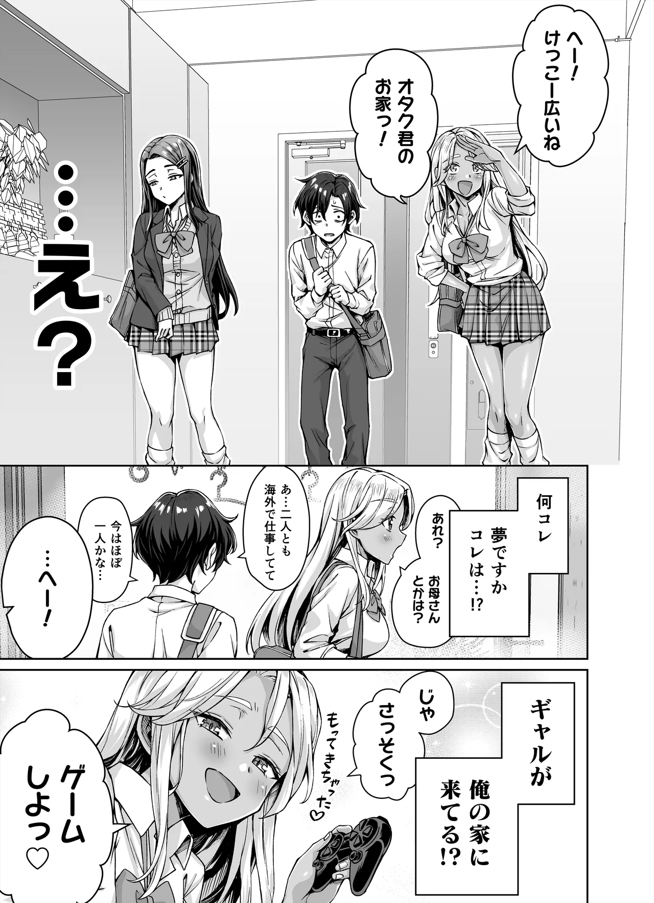 Gyaru Nekomusume ga Uchi ni Sumitsuite naze ka Mainichi 3 P sanmai ni Natteshimau Hanashi page 5 full