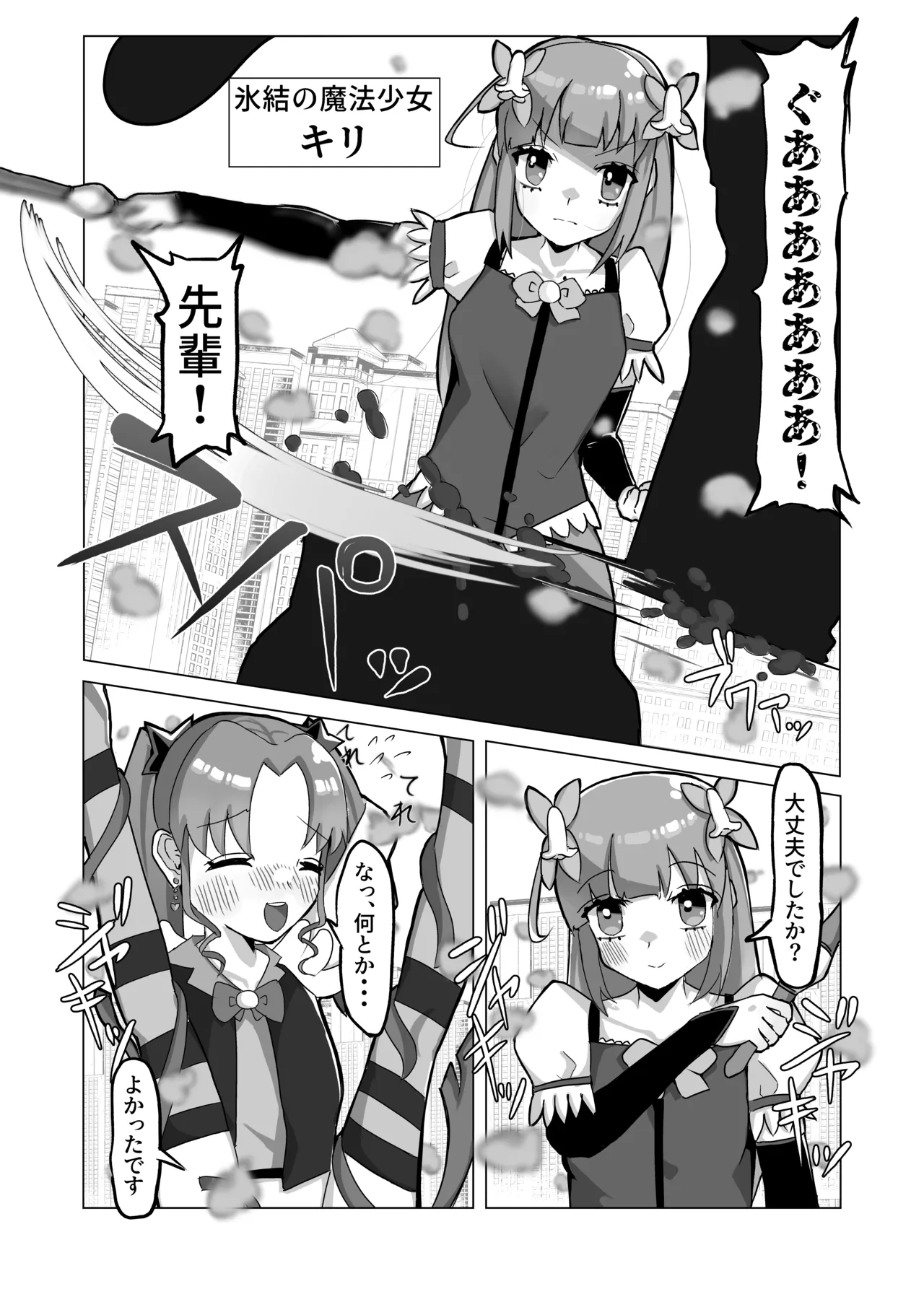 Seisona mahō shōjo ga futanari Ona saru ni sa rete rezusekkusu de kairaku ochi shi chau hanashi page 6 full