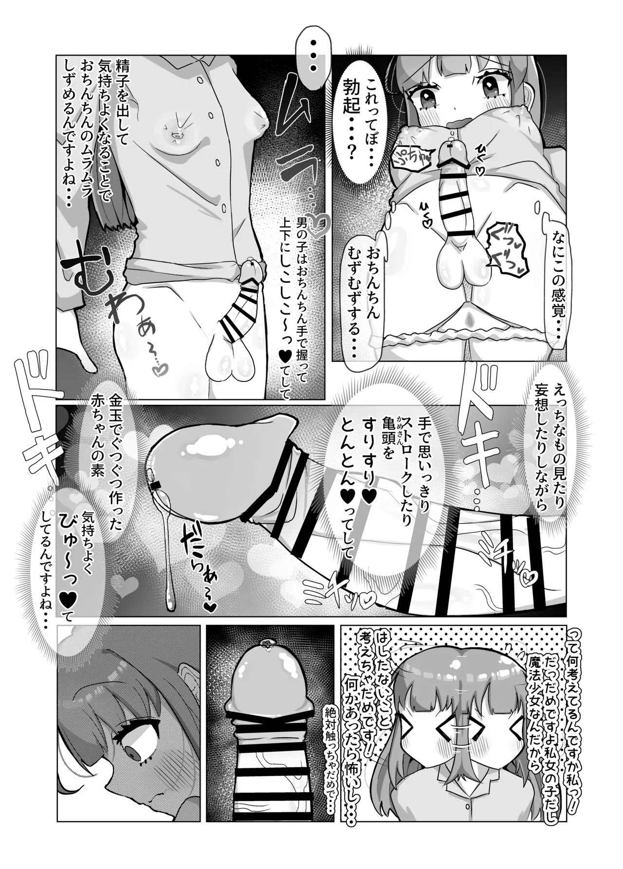 Seisona mahō shōjo ga futanari Ona saru ni sa rete rezusekkusu de kairaku ochi shi chau hanashi page 9 full