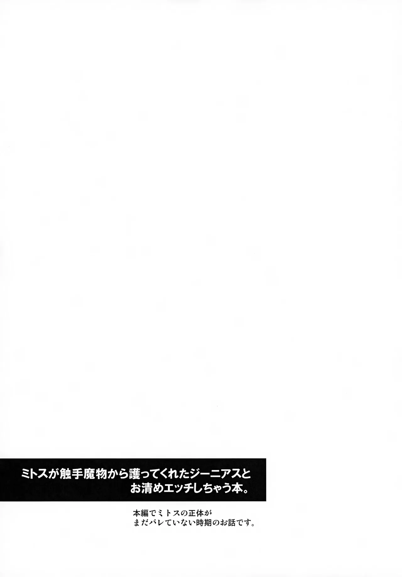 Boku ga Kimi o Mamorukara ne! page 5 full