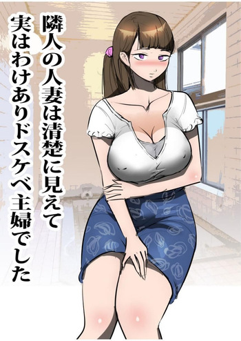 Rinjin no Hitodzuma wa Seiso ni Miete Jitsuwa Wake Ari Dosukebe Shufudeshita cover