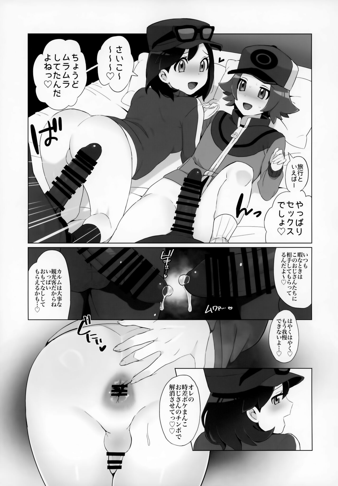 Toyakaru ga Isshu Chihou de Ironna to Ecchi Koto Suru Hon page 4 full