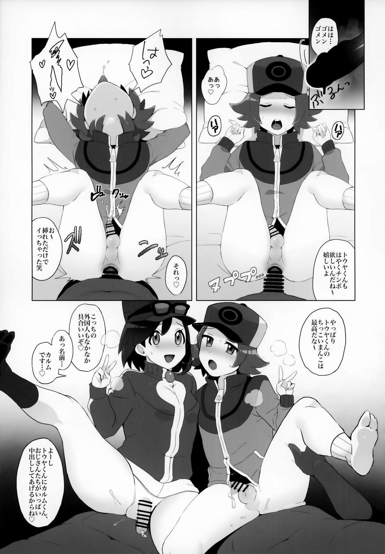 Toyakaru ga Isshu Chihou de Ironna to Ecchi Koto Suru Hon page 6 full