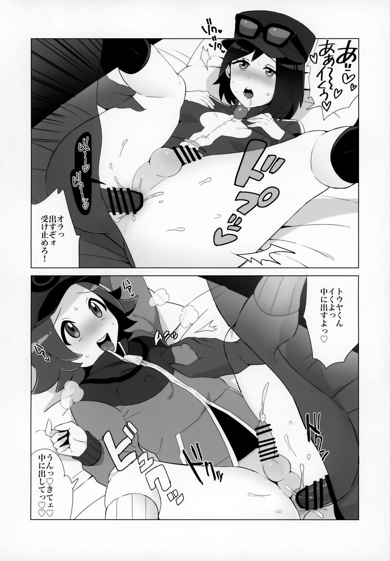 Toyakaru ga Isshu Chihou de Ironna to Ecchi Koto Suru Hon page 7 full