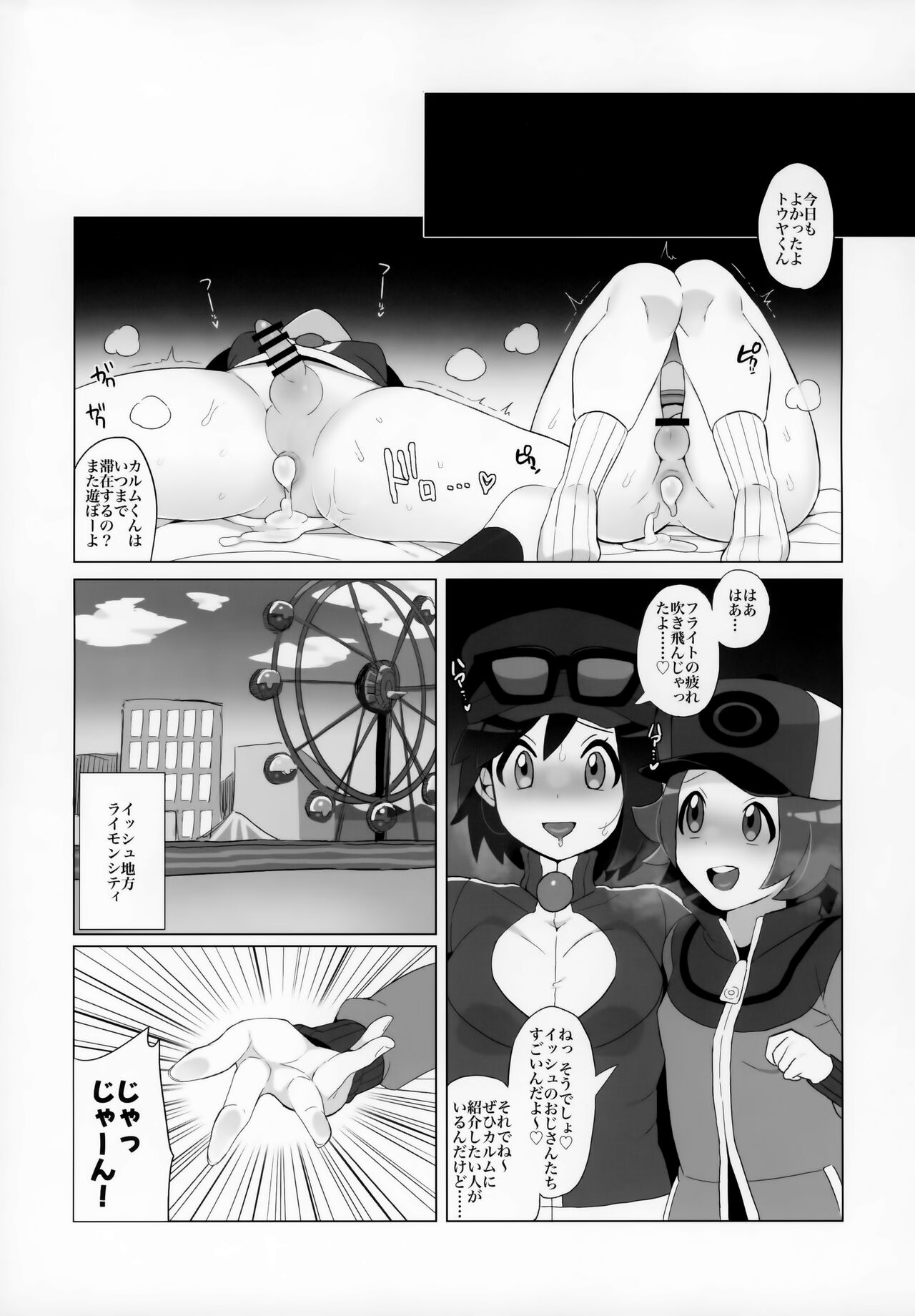 Toyakaru ga Isshu Chihou de Ironna to Ecchi Koto Suru Hon page 8 full