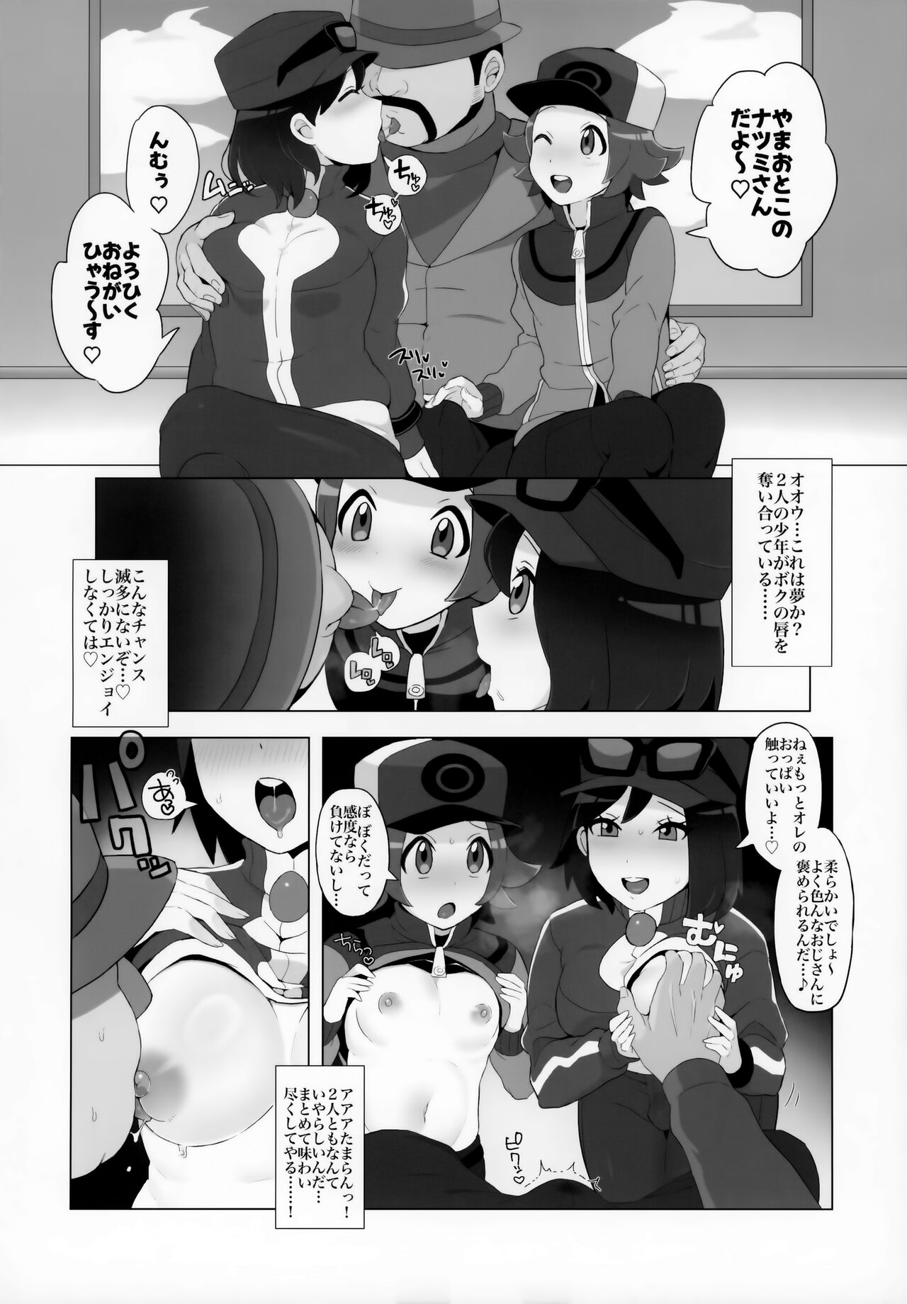 Toyakaru ga Isshu Chihou de Ironna to Ecchi Koto Suru Hon page 9 full