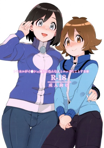 Toyakaru ga Isshu Chihou de Ironna to Ecchi Koto Suru Hon cover