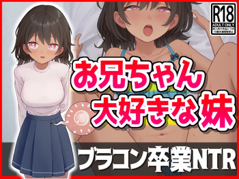 Oniichan Daisuki Na Imouto, Burakon Sotsugyou NTR cover