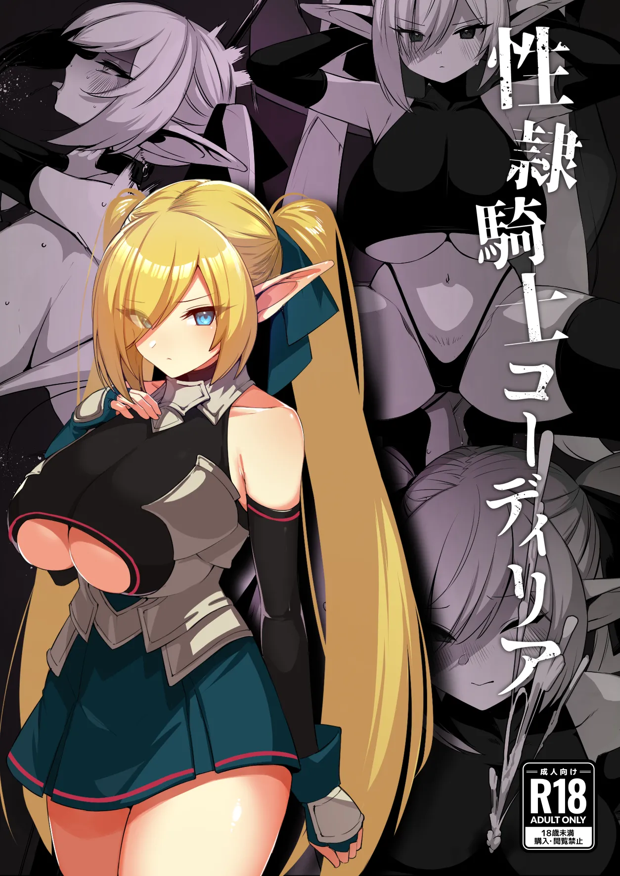 Seirei Kishi Cordelia page 1 full