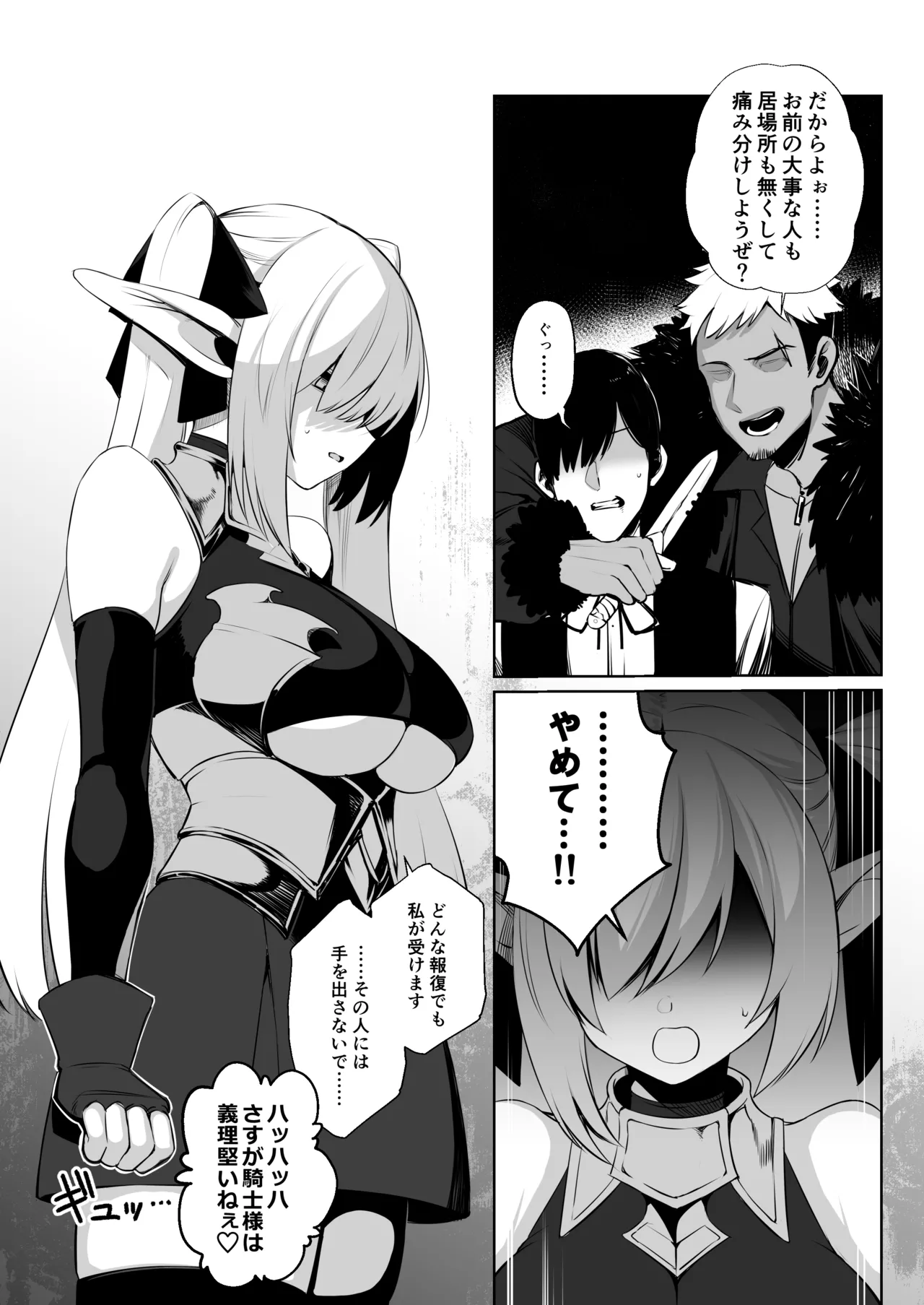 Seirei Kishi Cordelia page 4 full