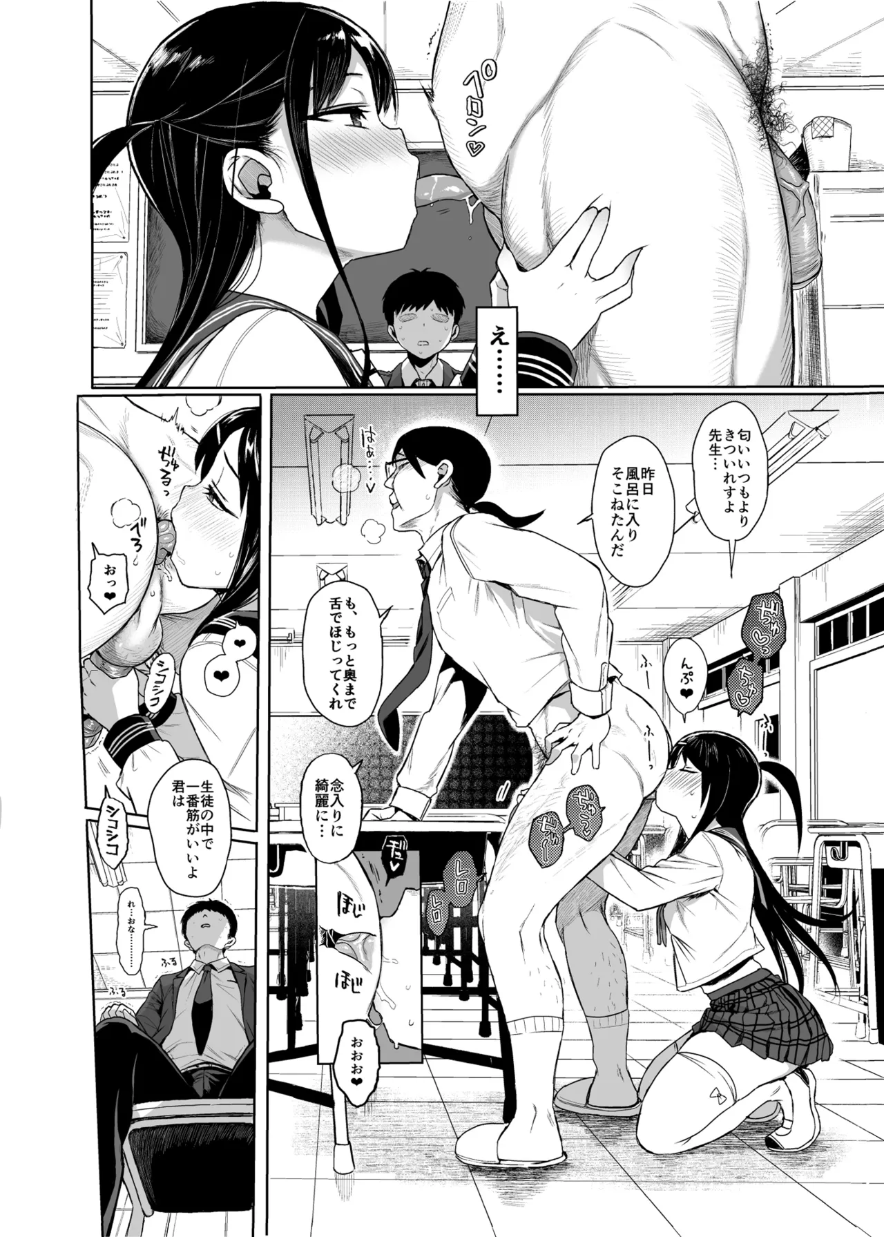 JC Saimin de Seikyouiku 3 page 5 full