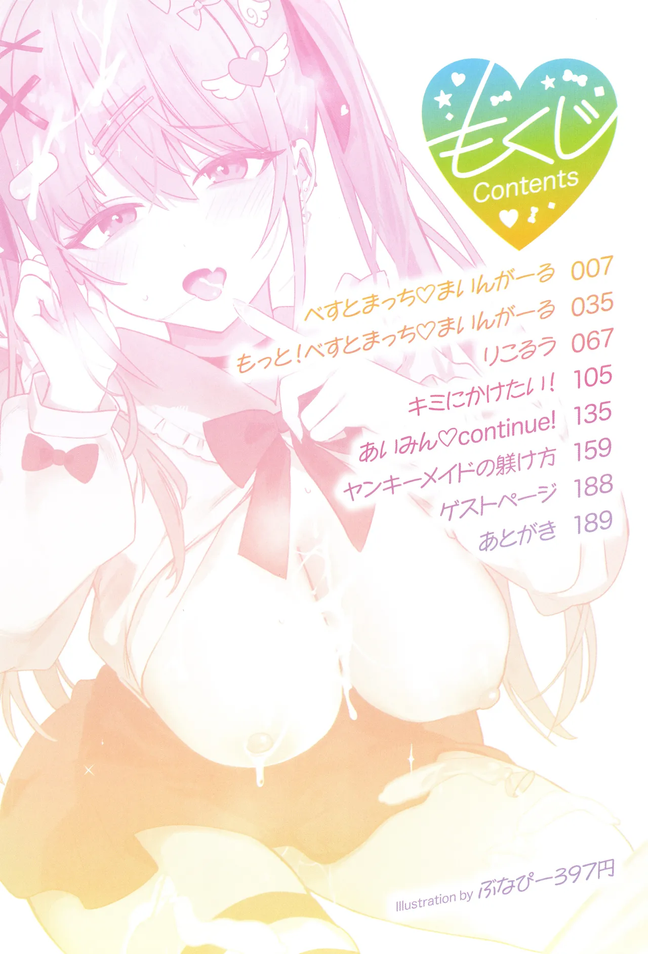 Shuki Iki Mamire page 7 full