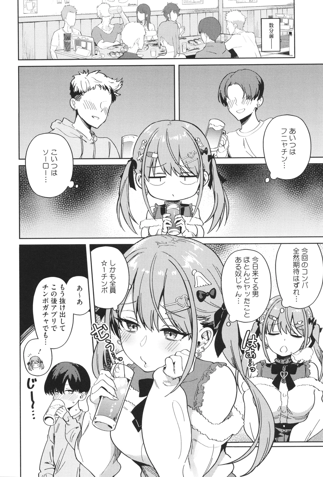 Shuki Iki Mamire page 9 full