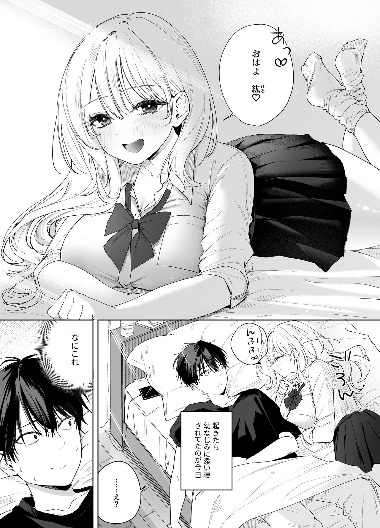 Gal no Osananajimi ni Yuuwaku Sareta... ga page 3 full