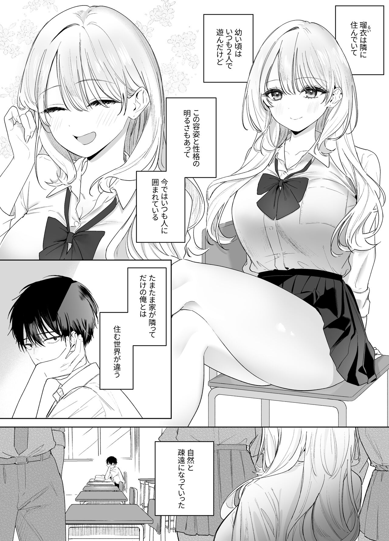 Gal no Osananajimi ni Yuuwaku Sareta... ga page 4 full